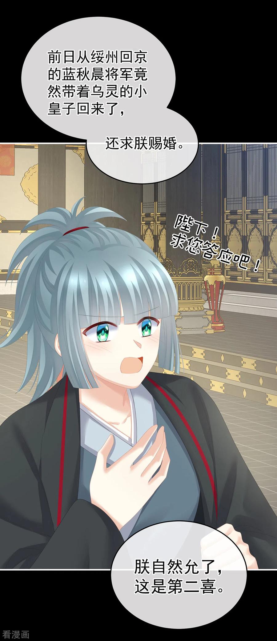 《女帝的后宫》第280话 星泽出嫁 第10页