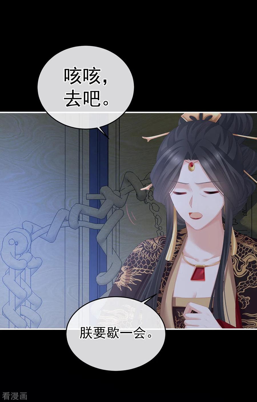 《女帝的后宫》第280话 星泽出嫁 第14页