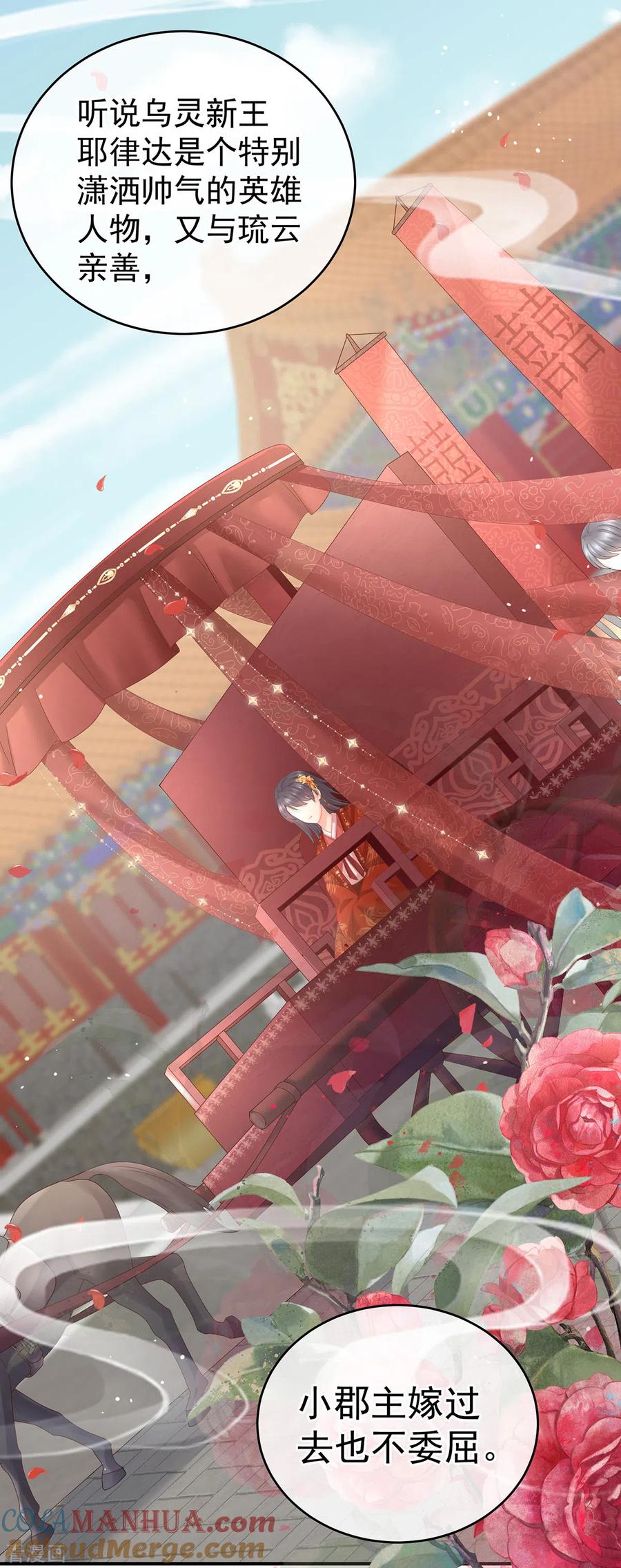 《女帝的后宫》第280话 星泽出嫁 第18页