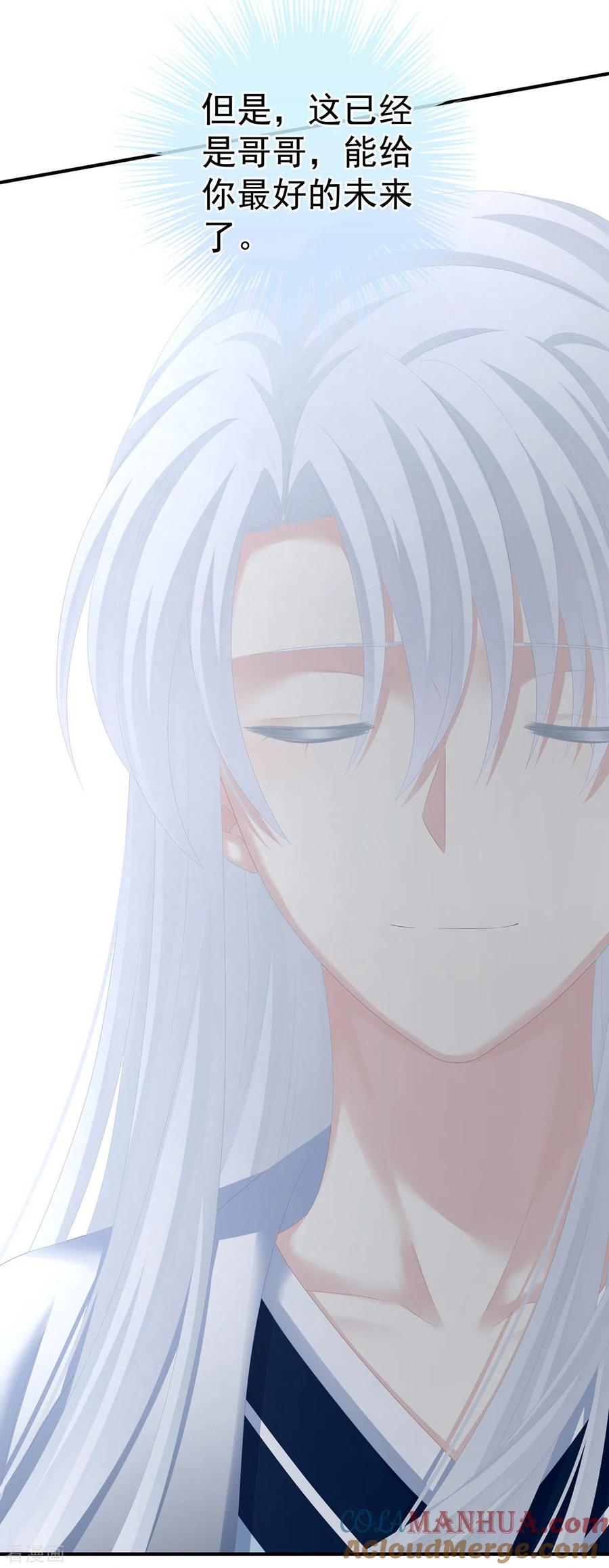 《女帝的后宫》第280话 星泽出嫁 第33页
