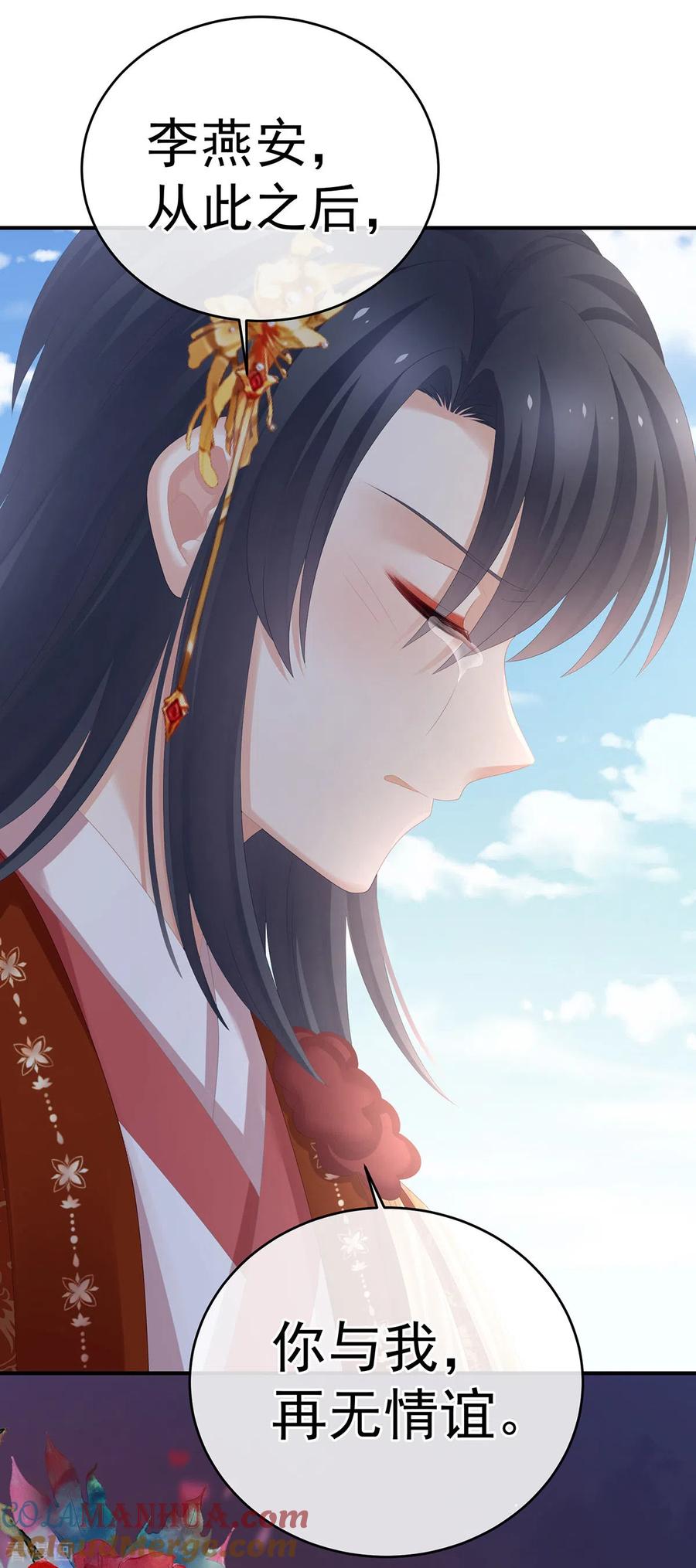 《女帝的后宫》第280话 星泽出嫁 第36页