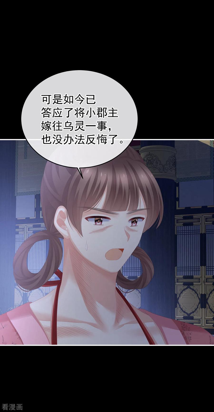 《女帝的后宫》第280话 星泽出嫁 第7页