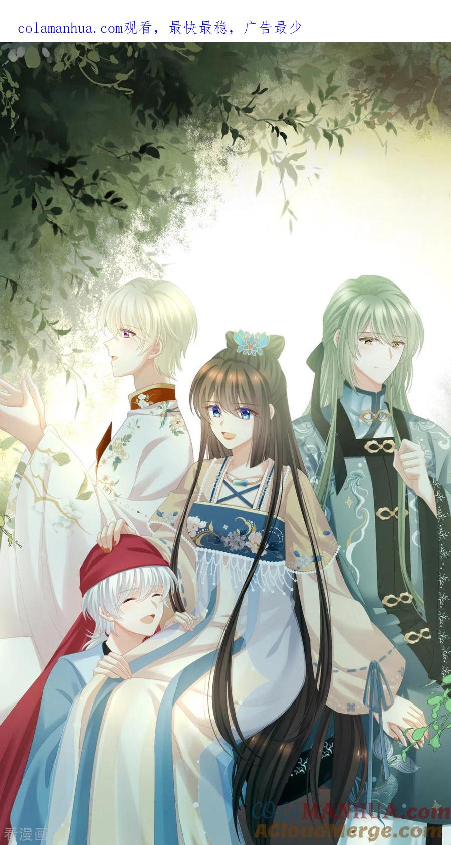 《女帝的后宫》第280话 星泽出嫁 第1页