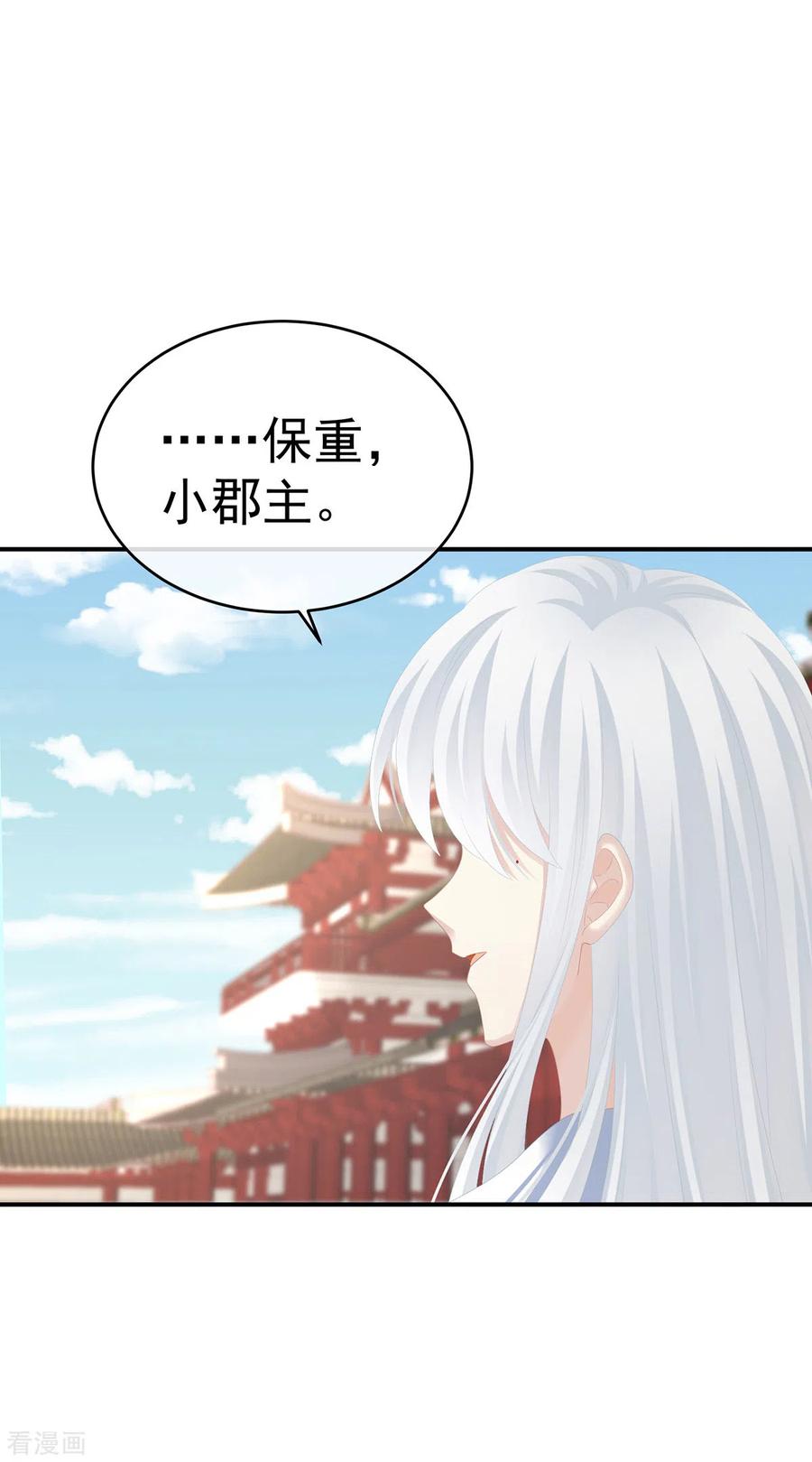 《女帝的后宫》第280话 星泽出嫁 第34页