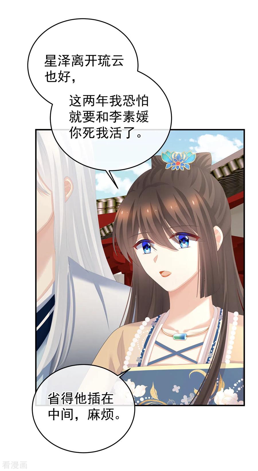 《女帝的后宫》第280话 星泽出嫁 第26页