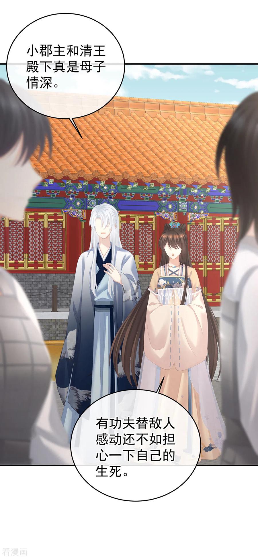 《女帝的后宫》第280话 星泽出嫁 第25页