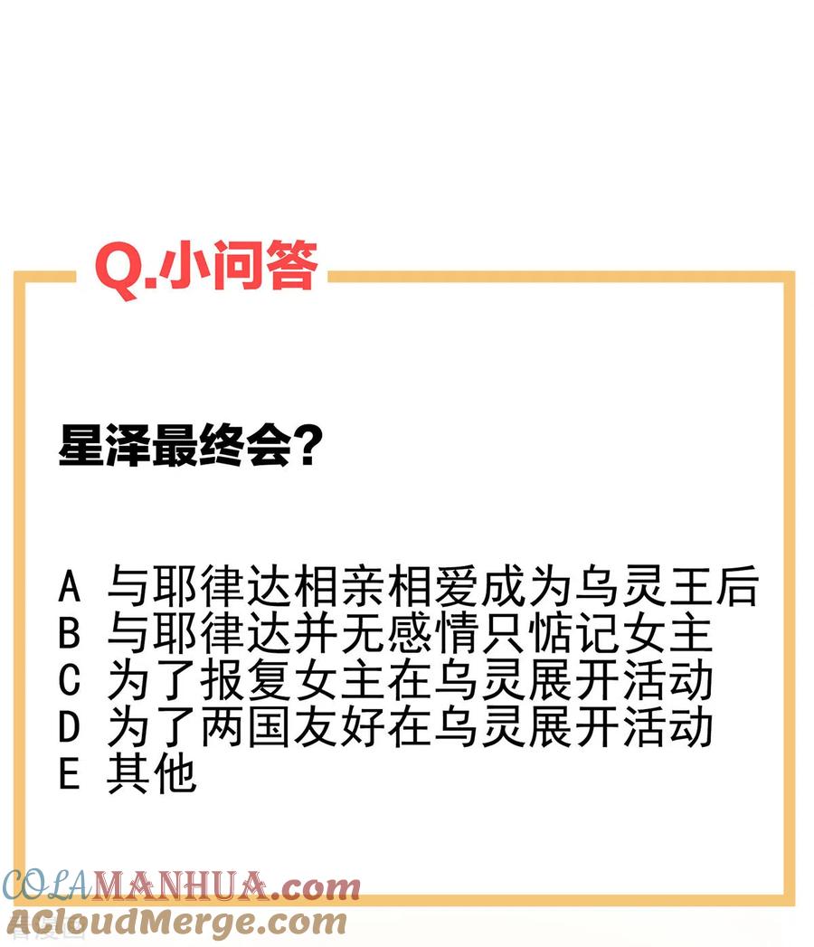 《女帝的后宫》第280话 星泽出嫁 第42页