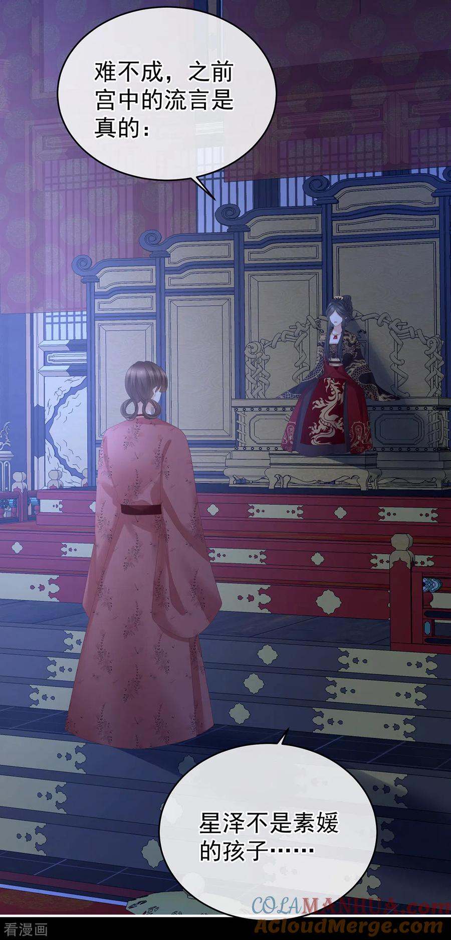 《女帝的后宫》第280话 星泽出嫁 第6页