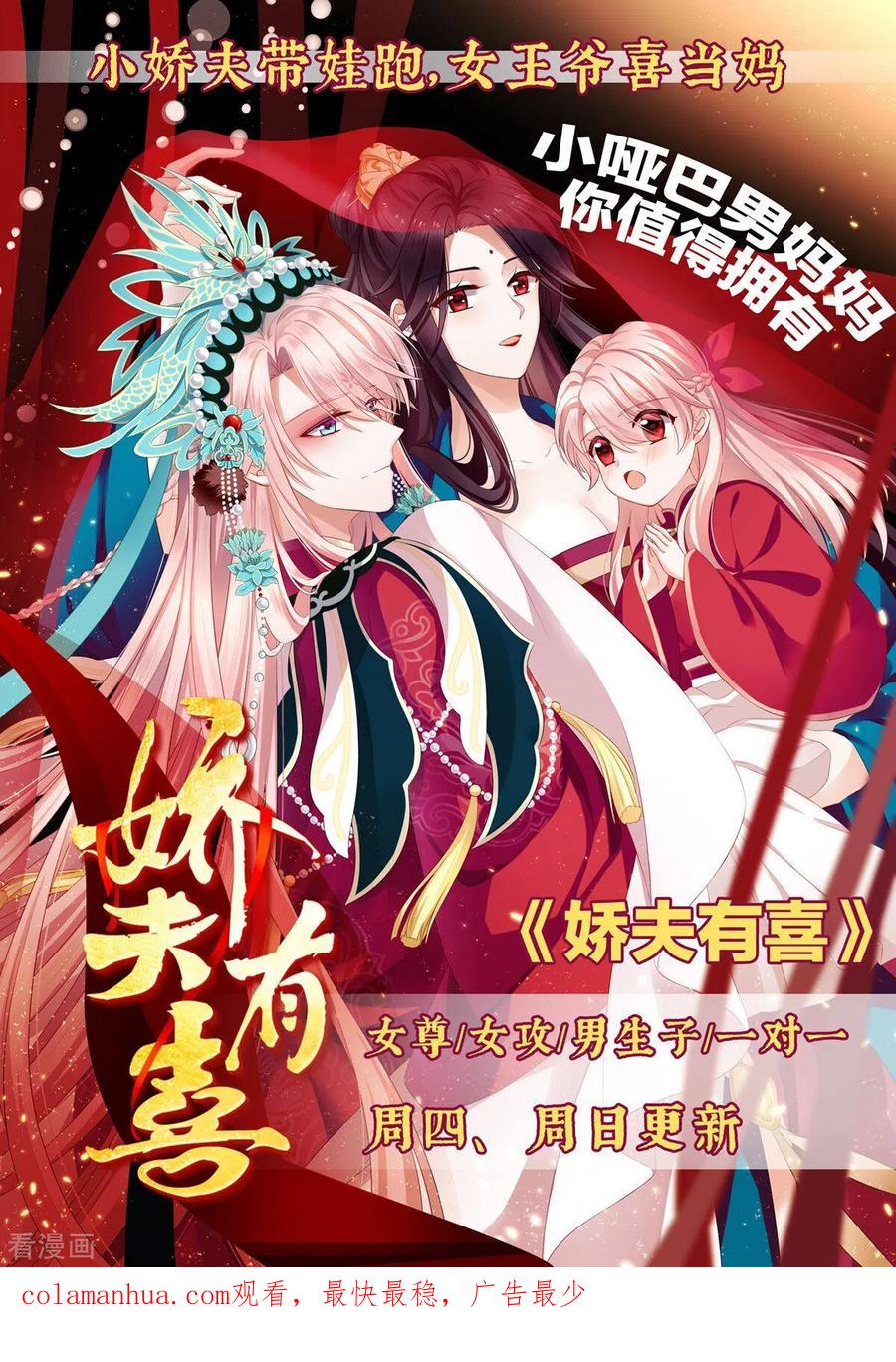 《女帝的后宫》第280话 星泽出嫁 第44页