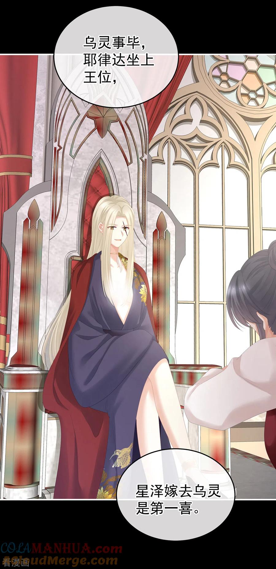《女帝的后宫》第280话 星泽出嫁 第9页