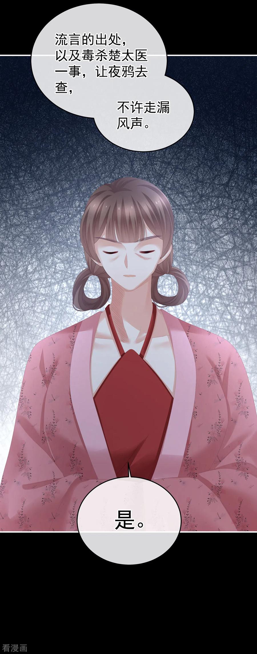 《女帝的后宫》第280话 星泽出嫁 第13页