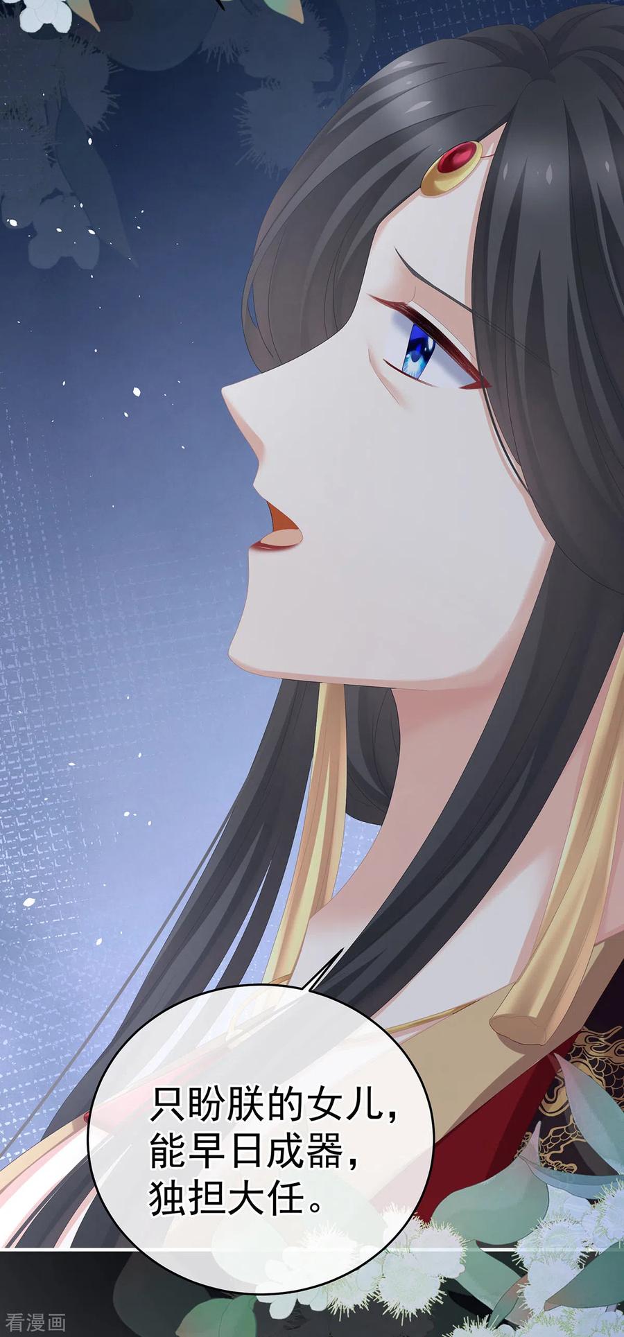 《女帝的后宫》第280话 星泽出嫁 第16页