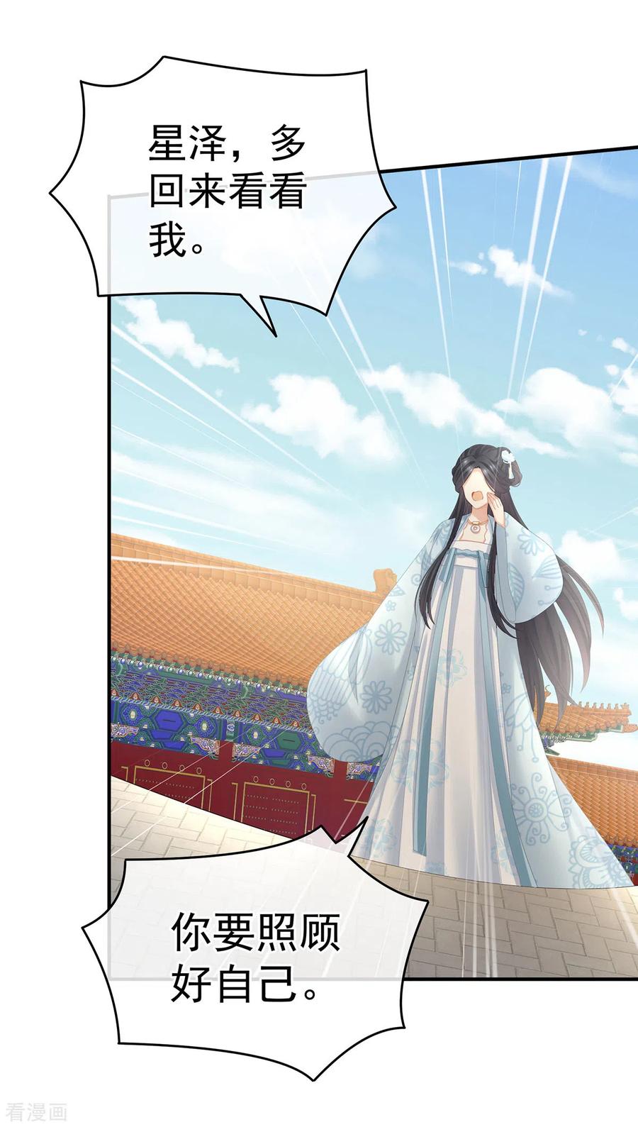 《女帝的后宫》第280话 星泽出嫁 第22页