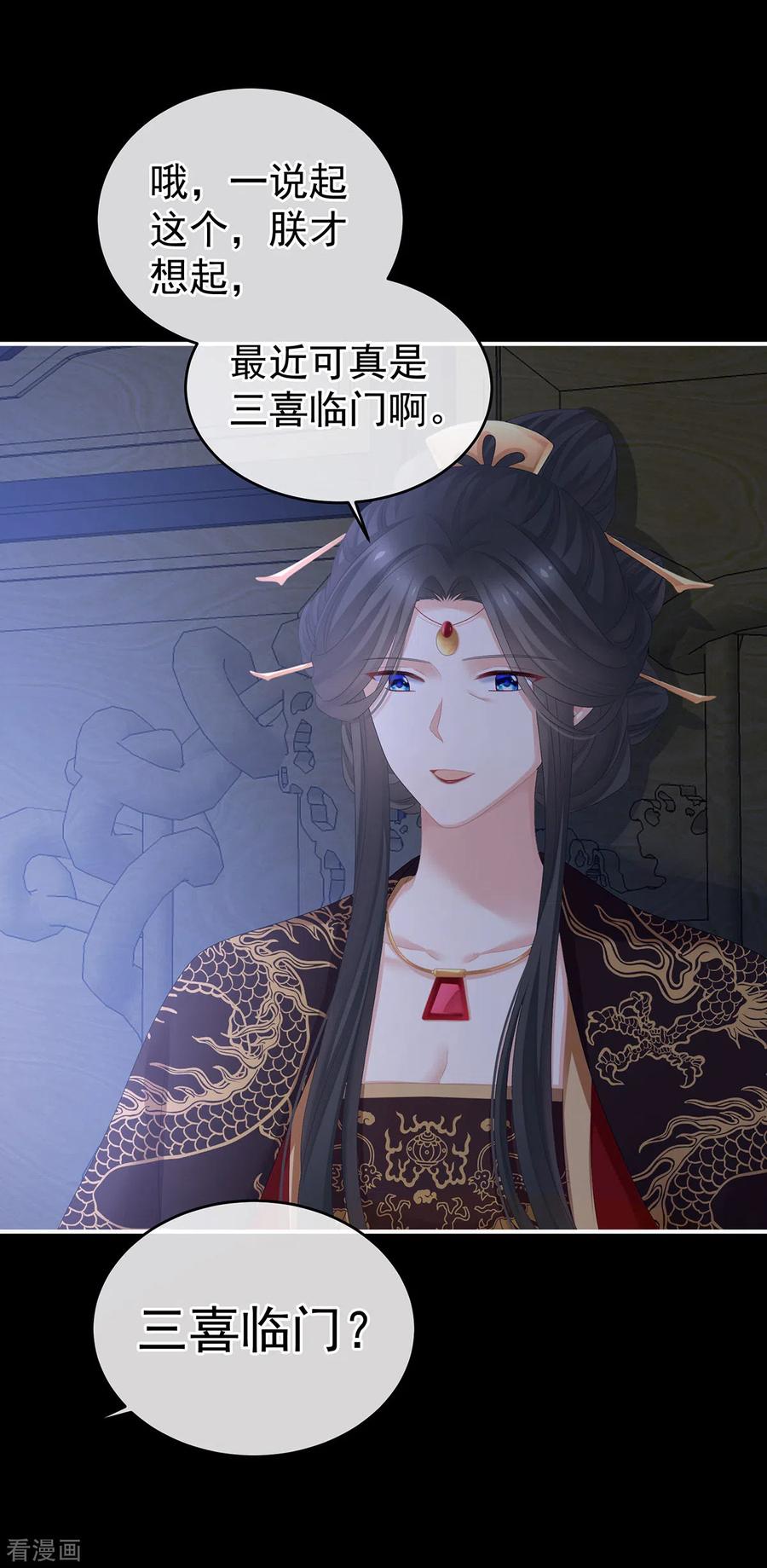 《女帝的后宫》第280话 星泽出嫁 第8页