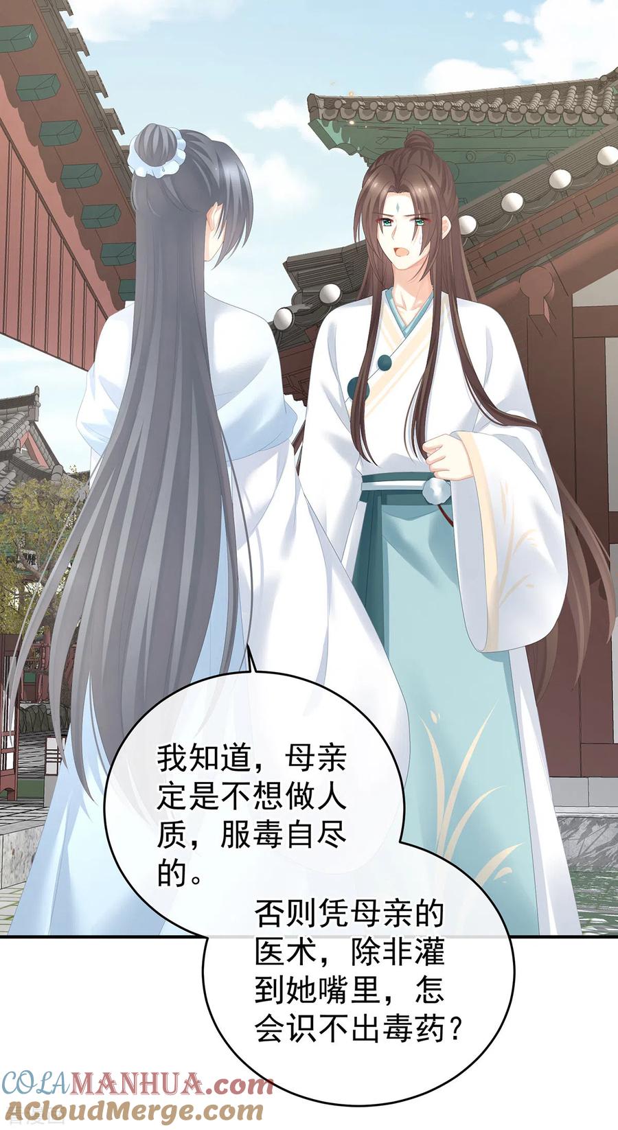 《女帝的后宫》第280话 星泽出嫁 第3页
