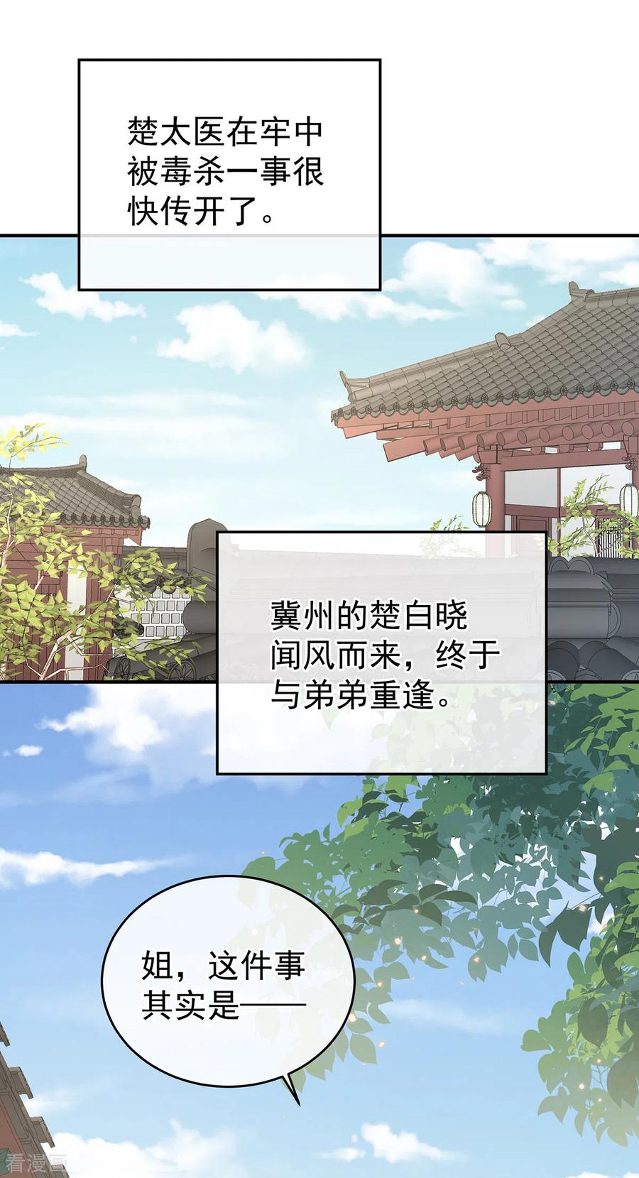 《女帝的后宫》第280话 星泽出嫁 第2页