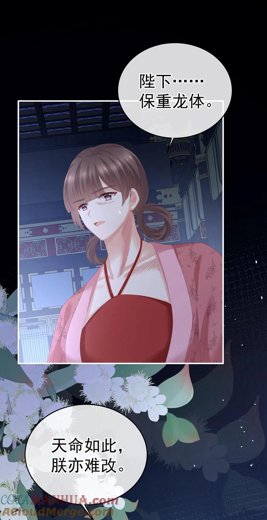 《女帝的后宫》第280话 星泽出嫁 第15页