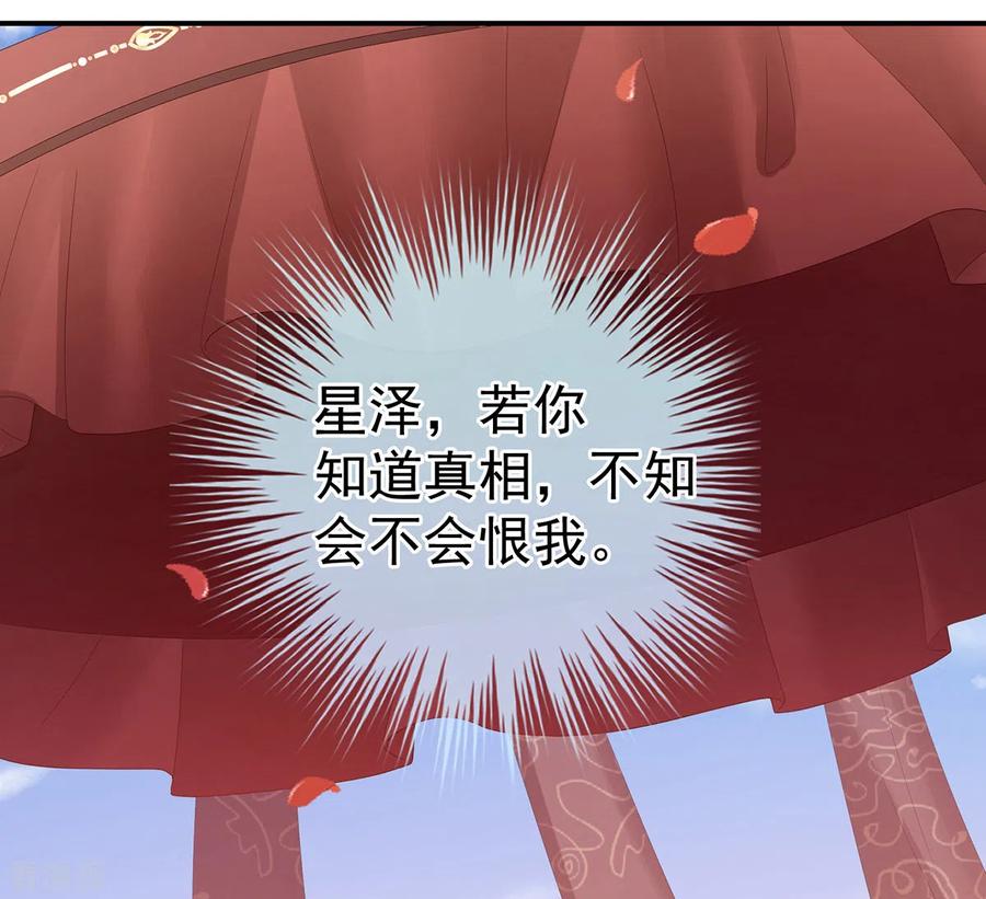 《女帝的后宫》第280话 星泽出嫁 第31页