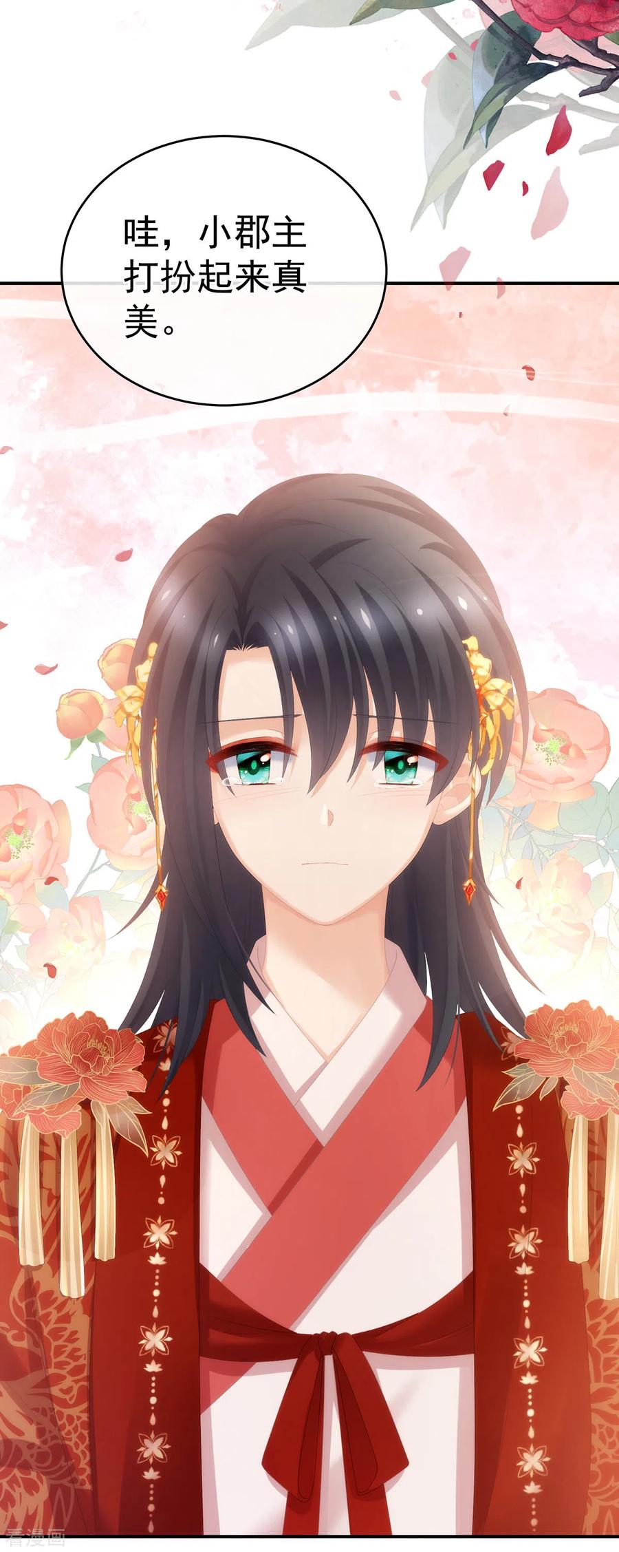 《女帝的后宫》第280话 星泽出嫁 第19页