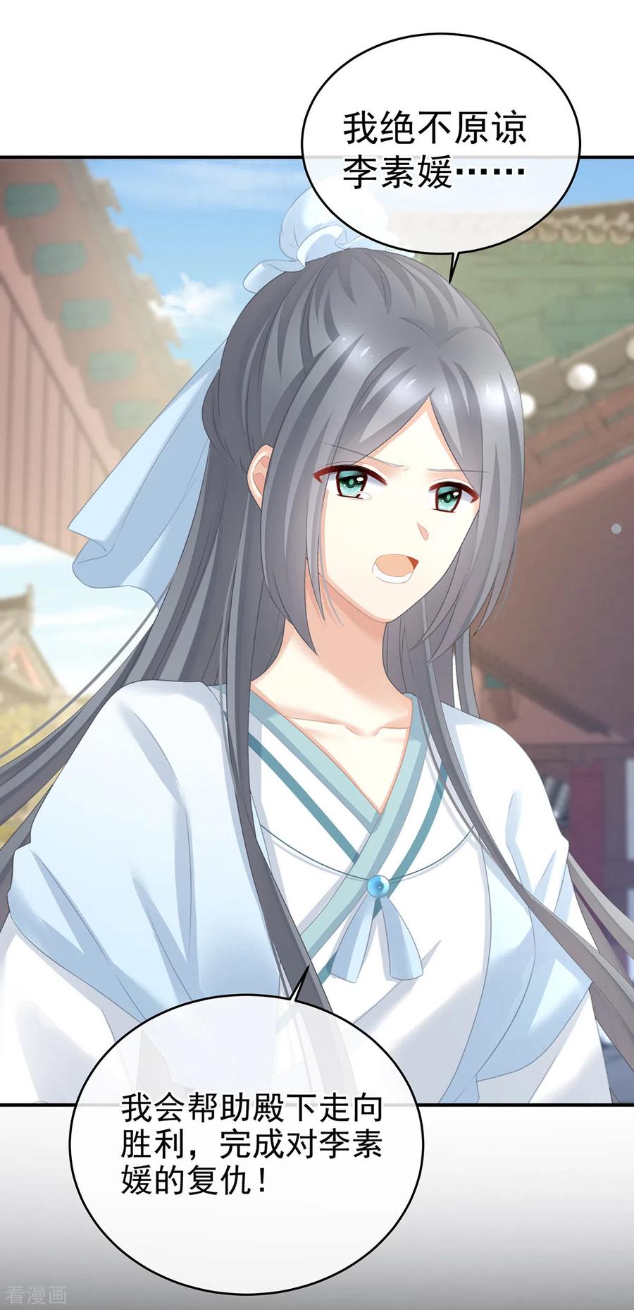 《女帝的后宫》第280话 星泽出嫁 第4页