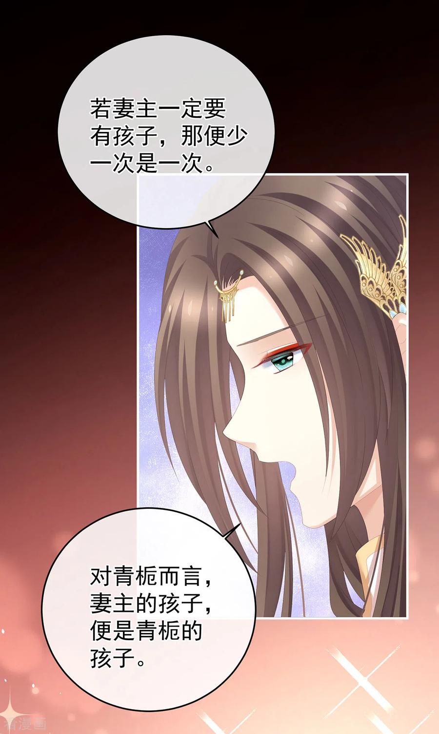 《女帝的后宫》第283话 给楚楚褪朱 第20页
