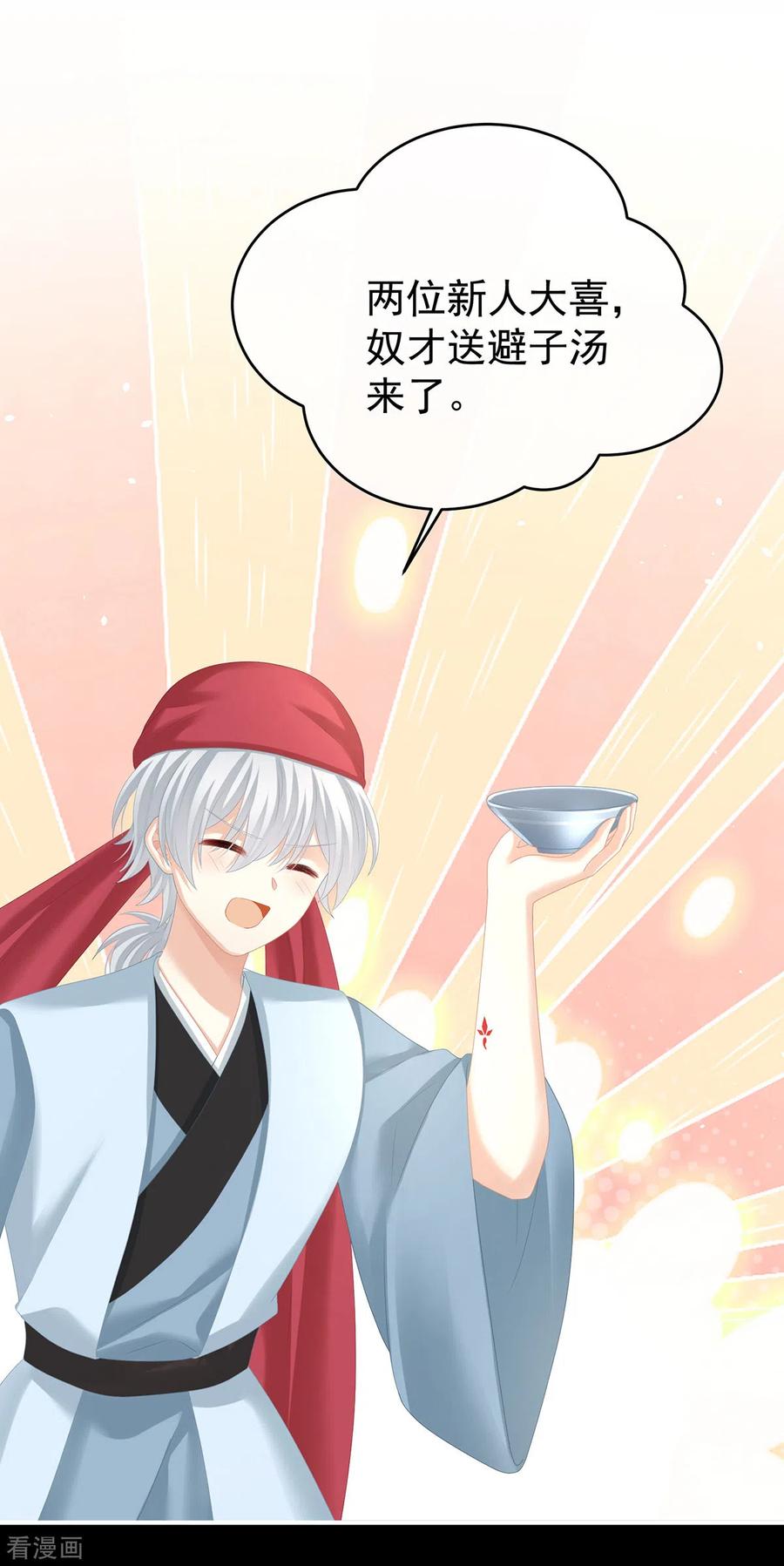 《女帝的后宫》第283话 给楚楚褪朱 第12页