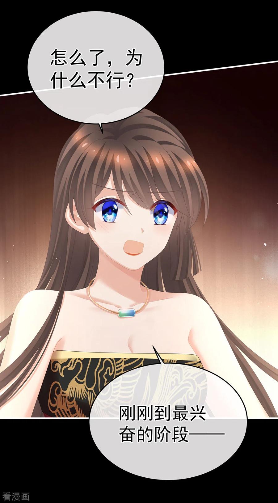 《女帝的后宫》第283话 给楚楚褪朱 第26页