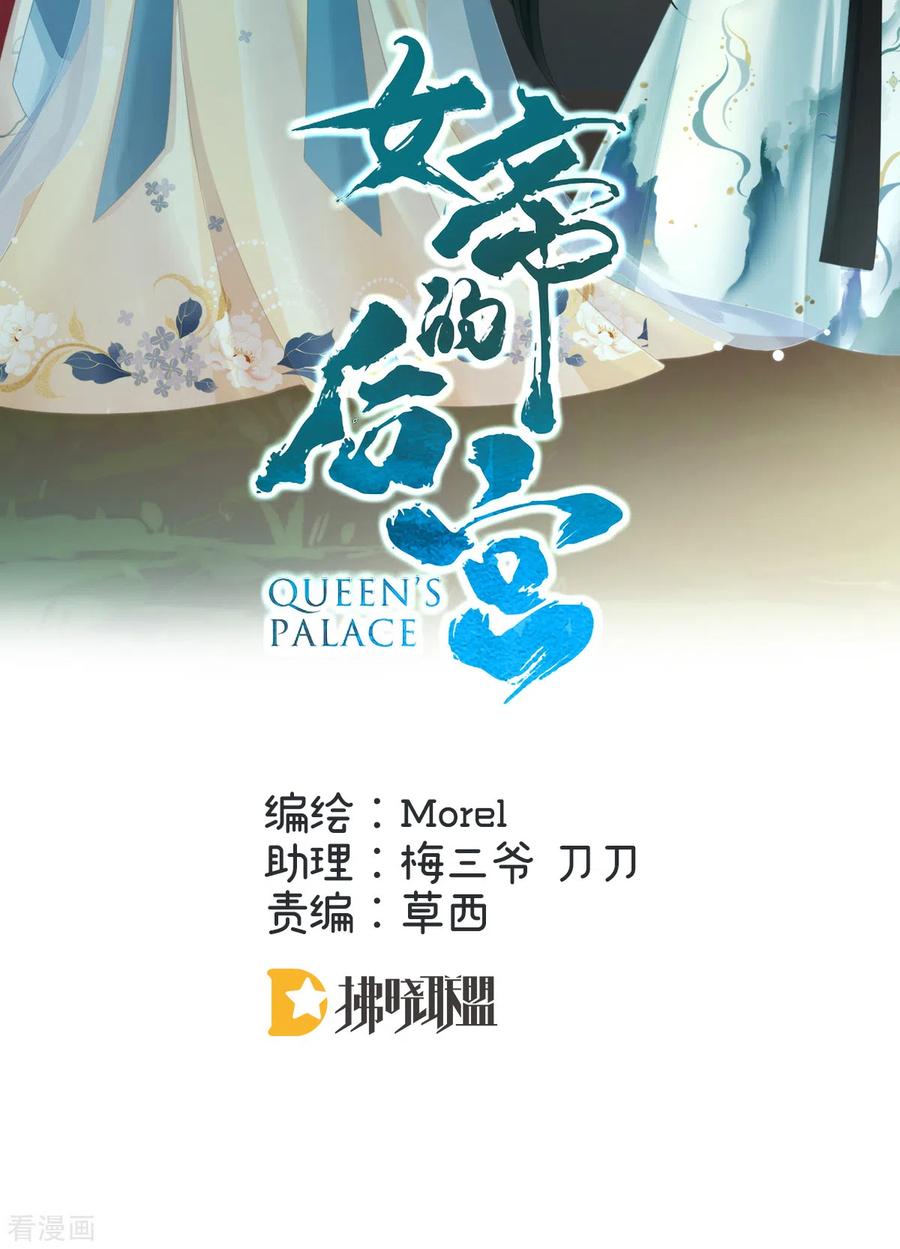 《女帝的后宫》第283话 给楚楚褪朱 第2页