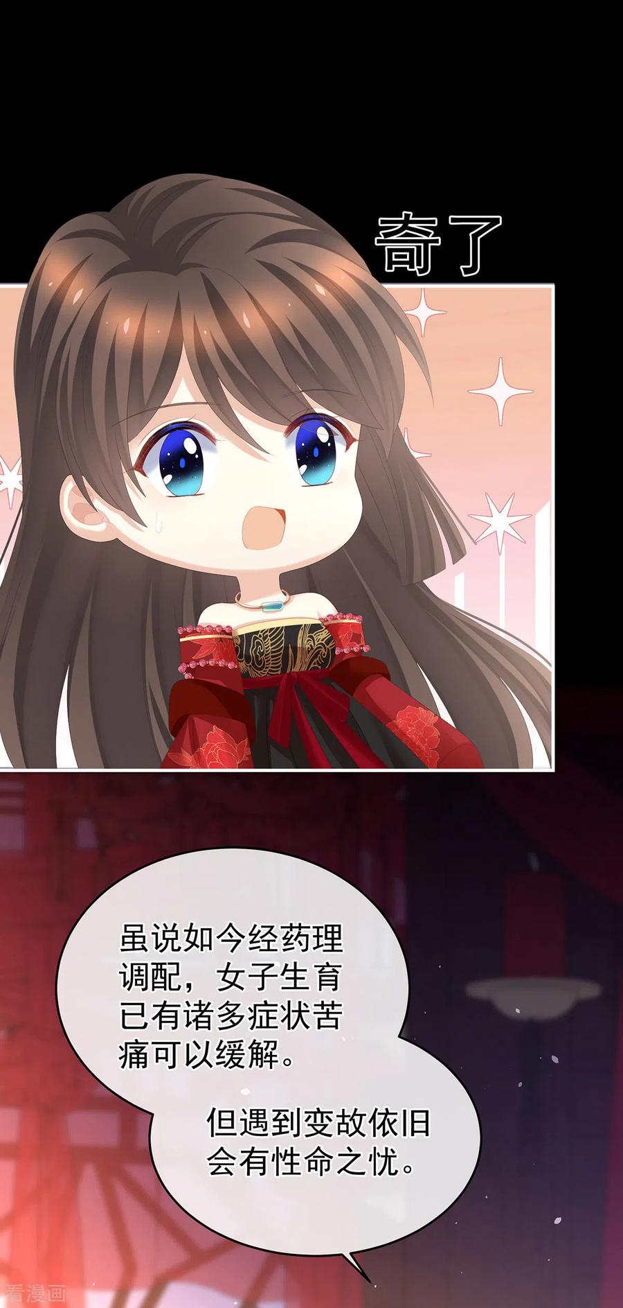 《女帝的后宫》第283话 给楚楚褪朱 第18页