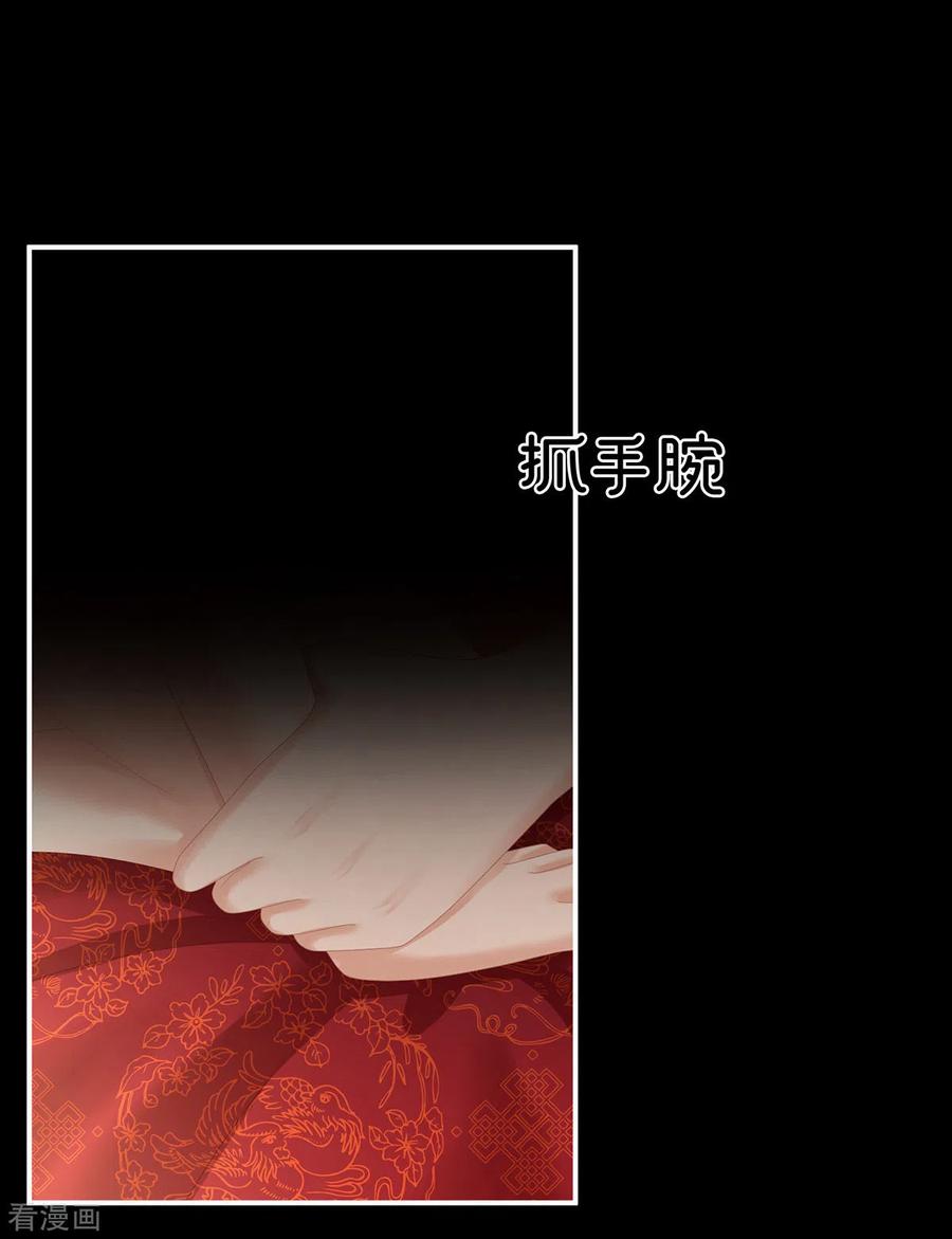 《女帝的后宫》第283话 给楚楚褪朱 第24页