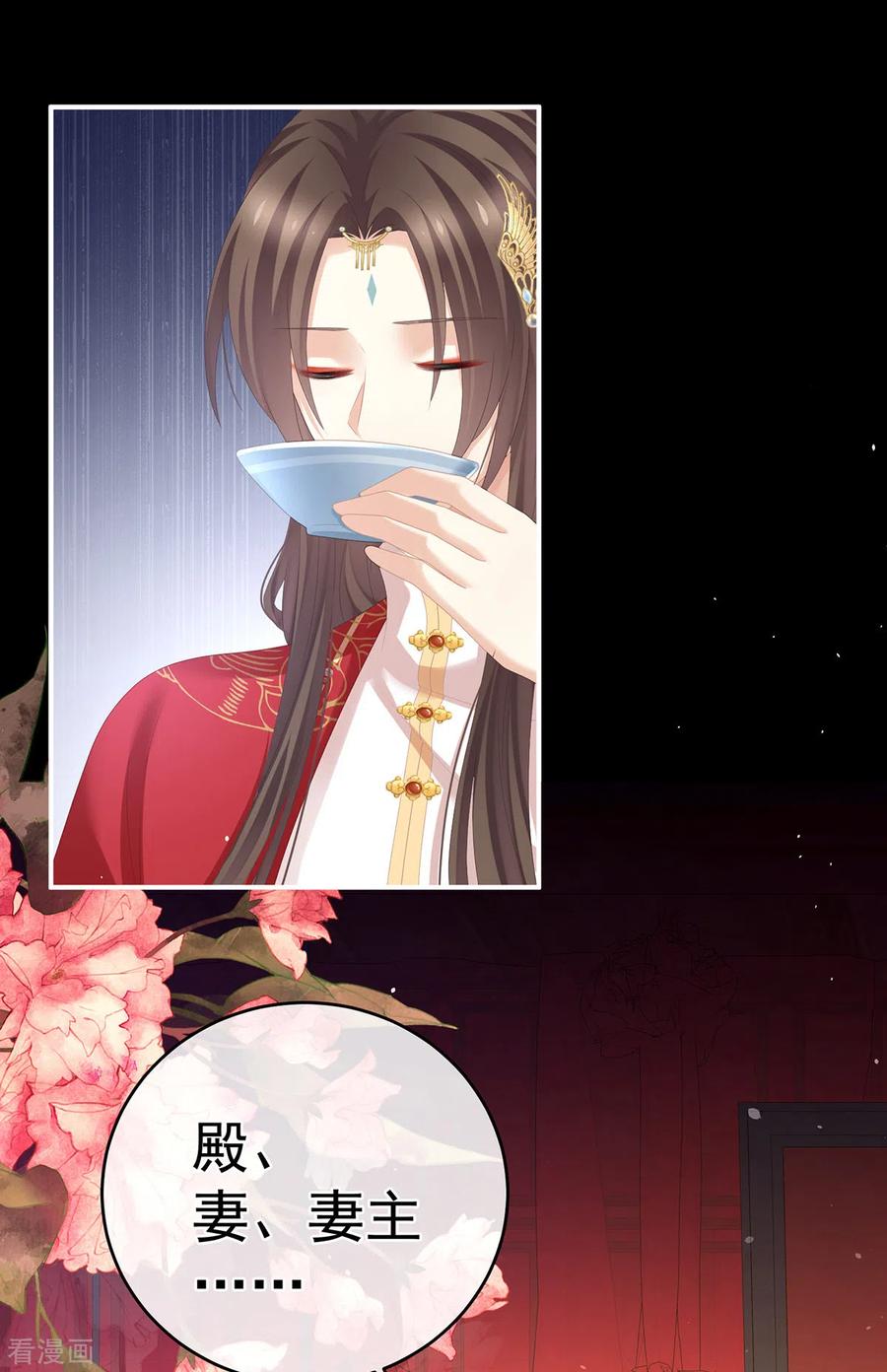 《女帝的后宫》第283话 给楚楚褪朱 第16页