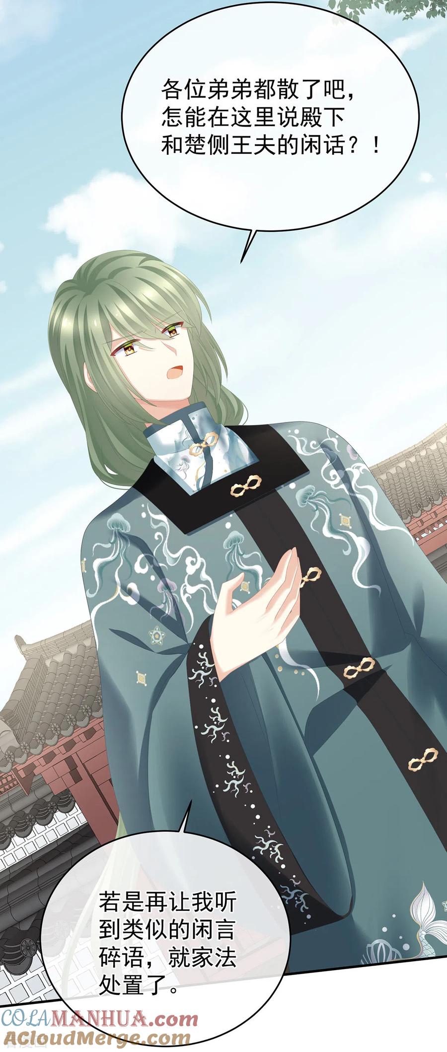《女帝的后宫》第285话 喜新厌旧的妻主 第13页