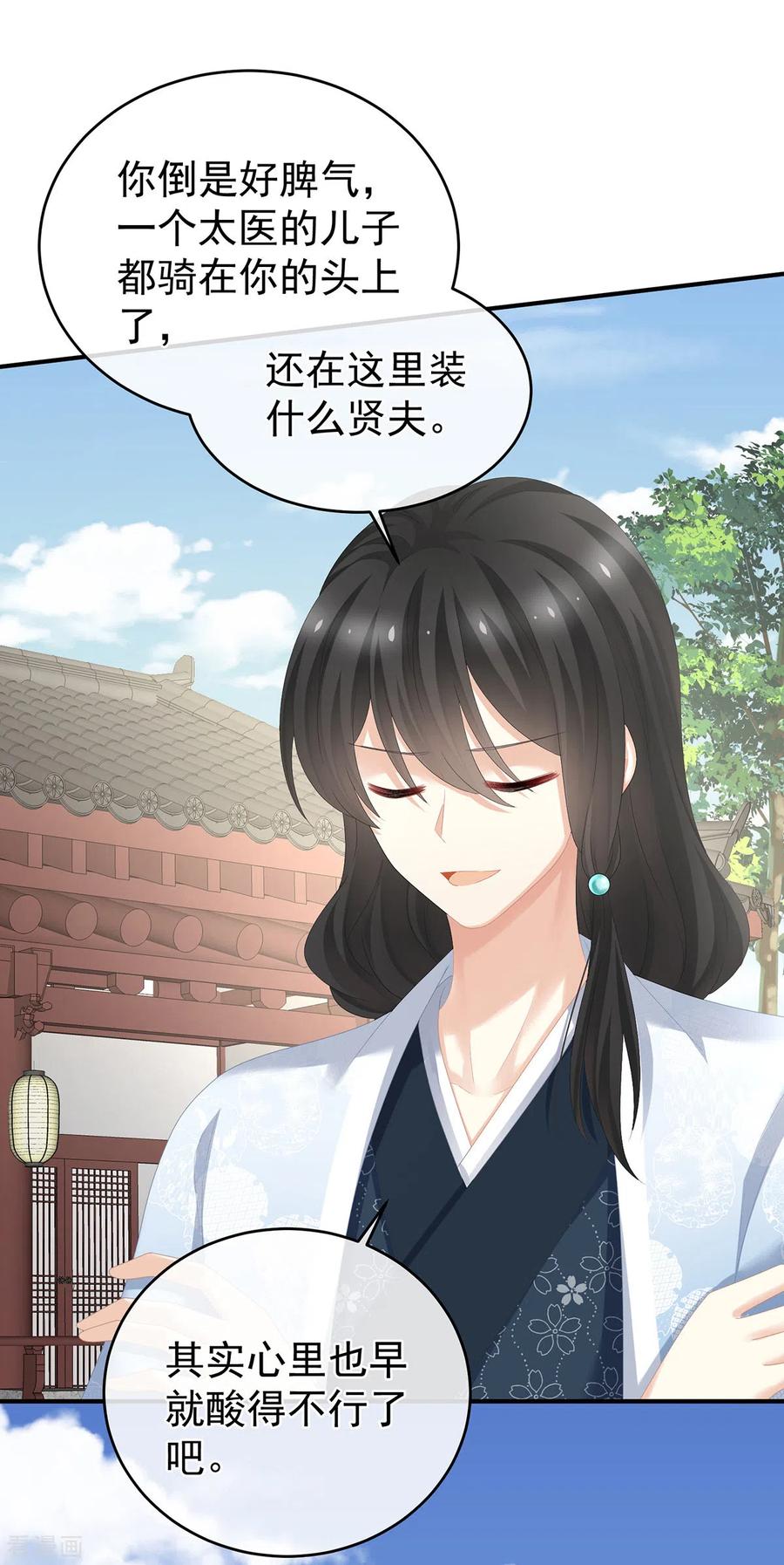 《女帝的后宫》第285话 喜新厌旧的妻主 第14页