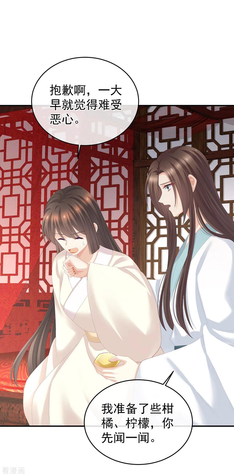 《女帝的后宫》第285话 喜新厌旧的妻主 第5页