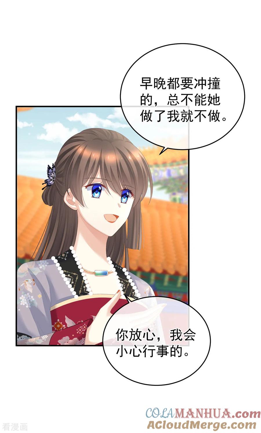 《女帝的后宫》第285话 喜新厌旧的妻主 第22页