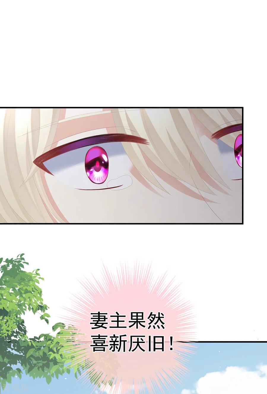 《女帝的后宫》第285话 喜新厌旧的妻主 第42页