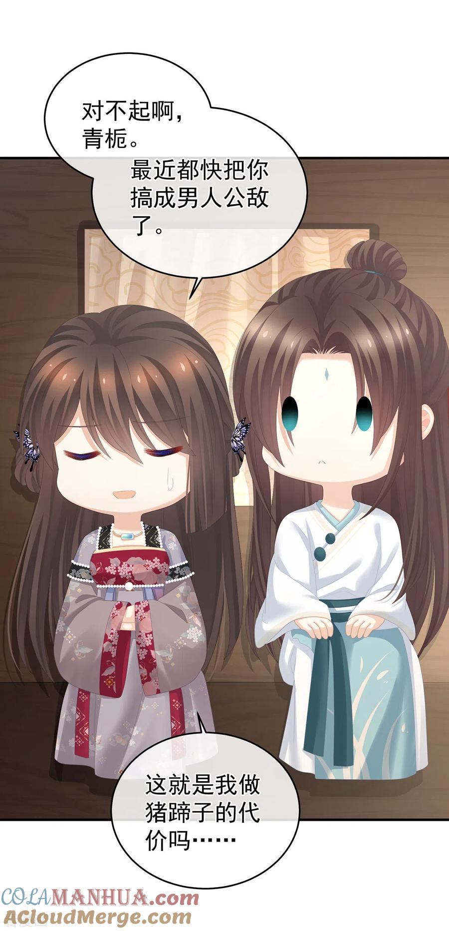 《女帝的后宫》第285话 喜新厌旧的妻主 第31页