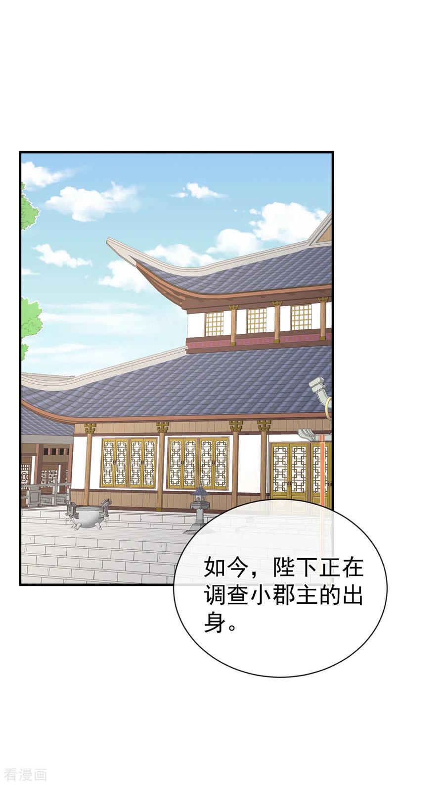 《女帝的后宫》第285话 喜新厌旧的妻主 第3页