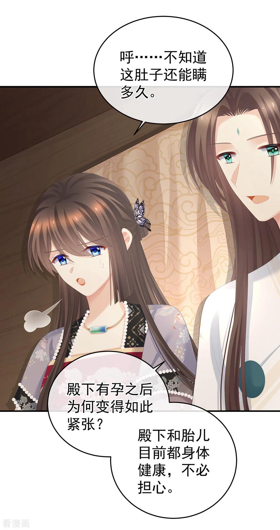 《女帝的后宫》第285话 喜新厌旧的妻主 第33页