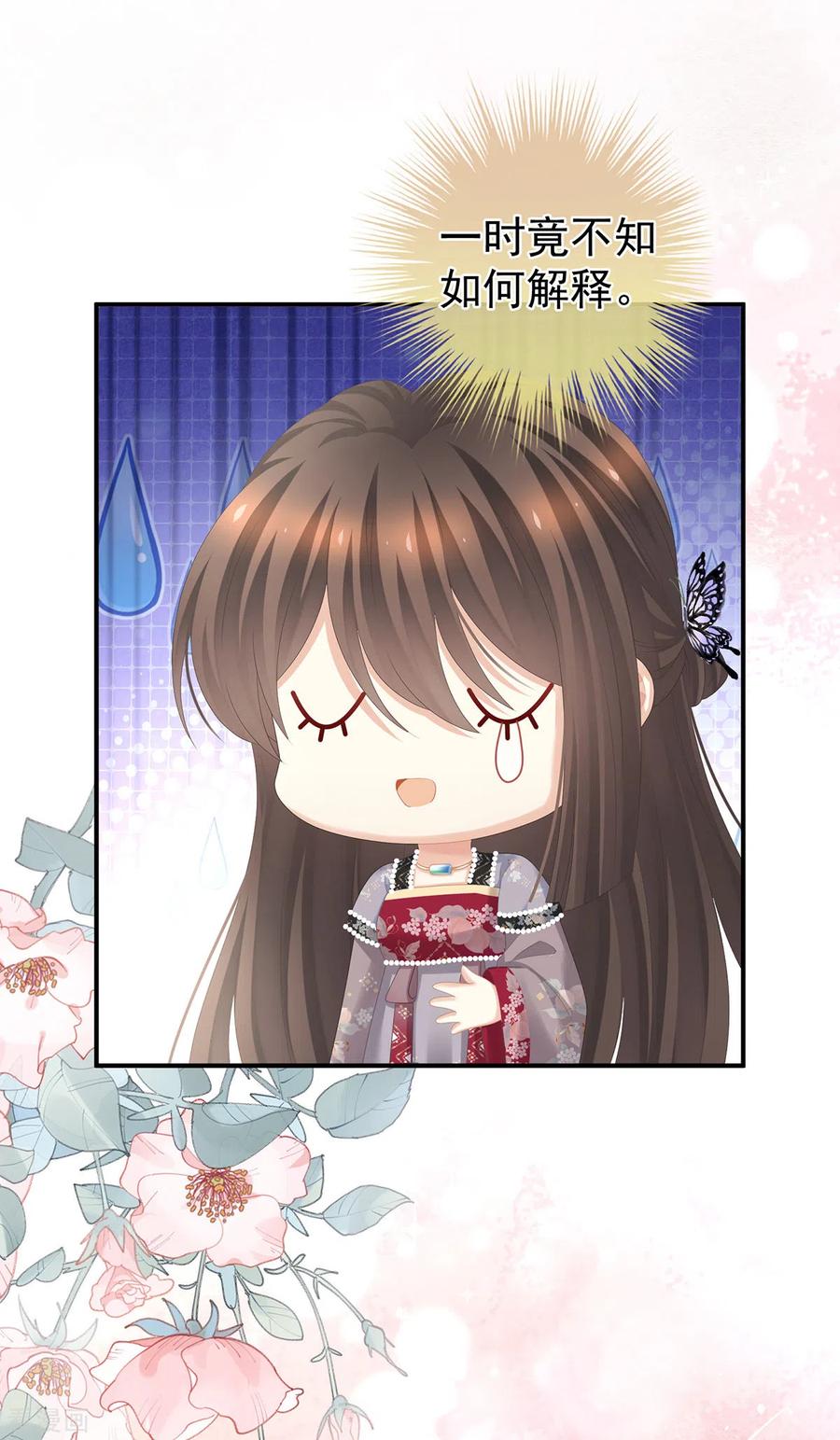 《女帝的后宫》第285话 喜新厌旧的妻主 第27页