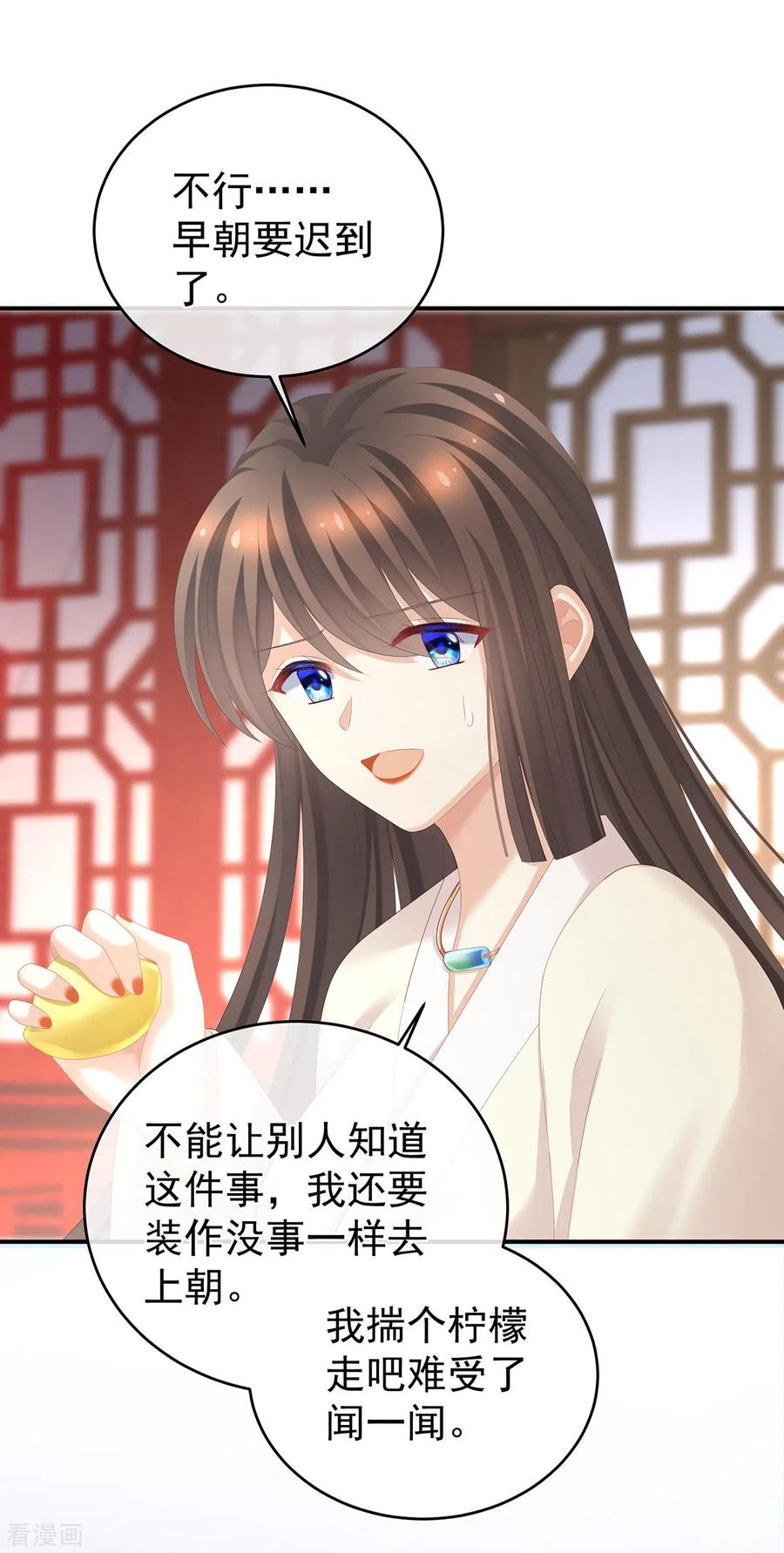 《女帝的后宫》第285话 喜新厌旧的妻主 第6页