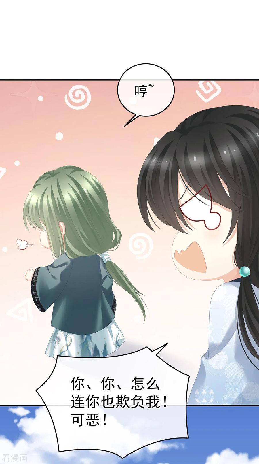 《女帝的后宫》第285话 喜新厌旧的妻主 第17页
