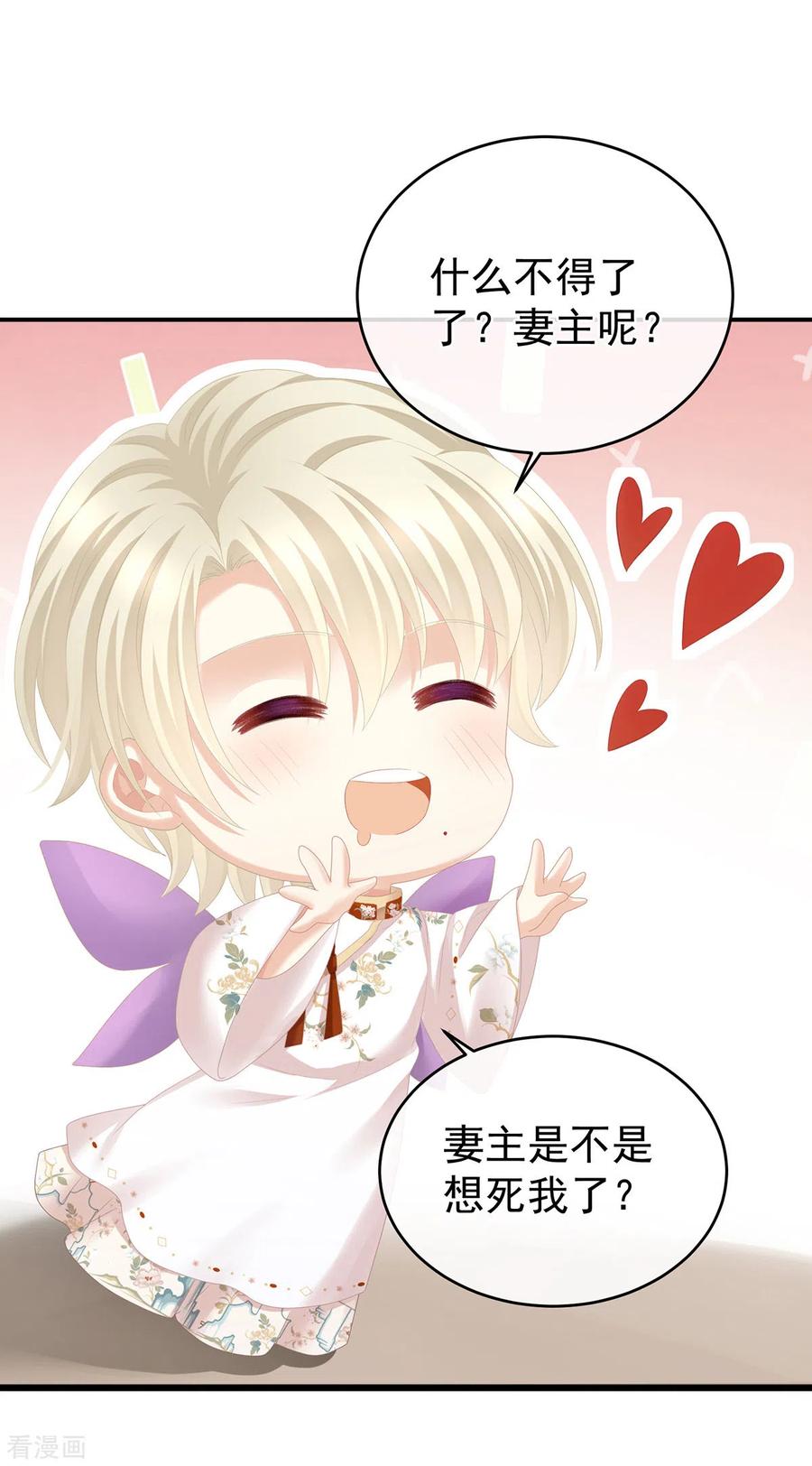 《女帝的后宫》第285话 喜新厌旧的妻主 第39页