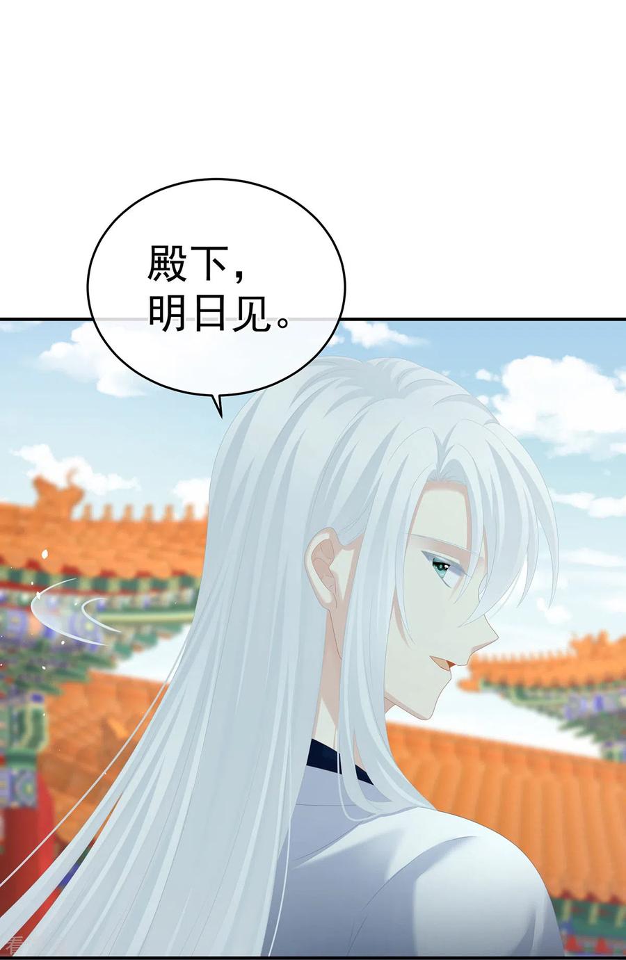 《女帝的后宫》第285话 喜新厌旧的妻主 第29页