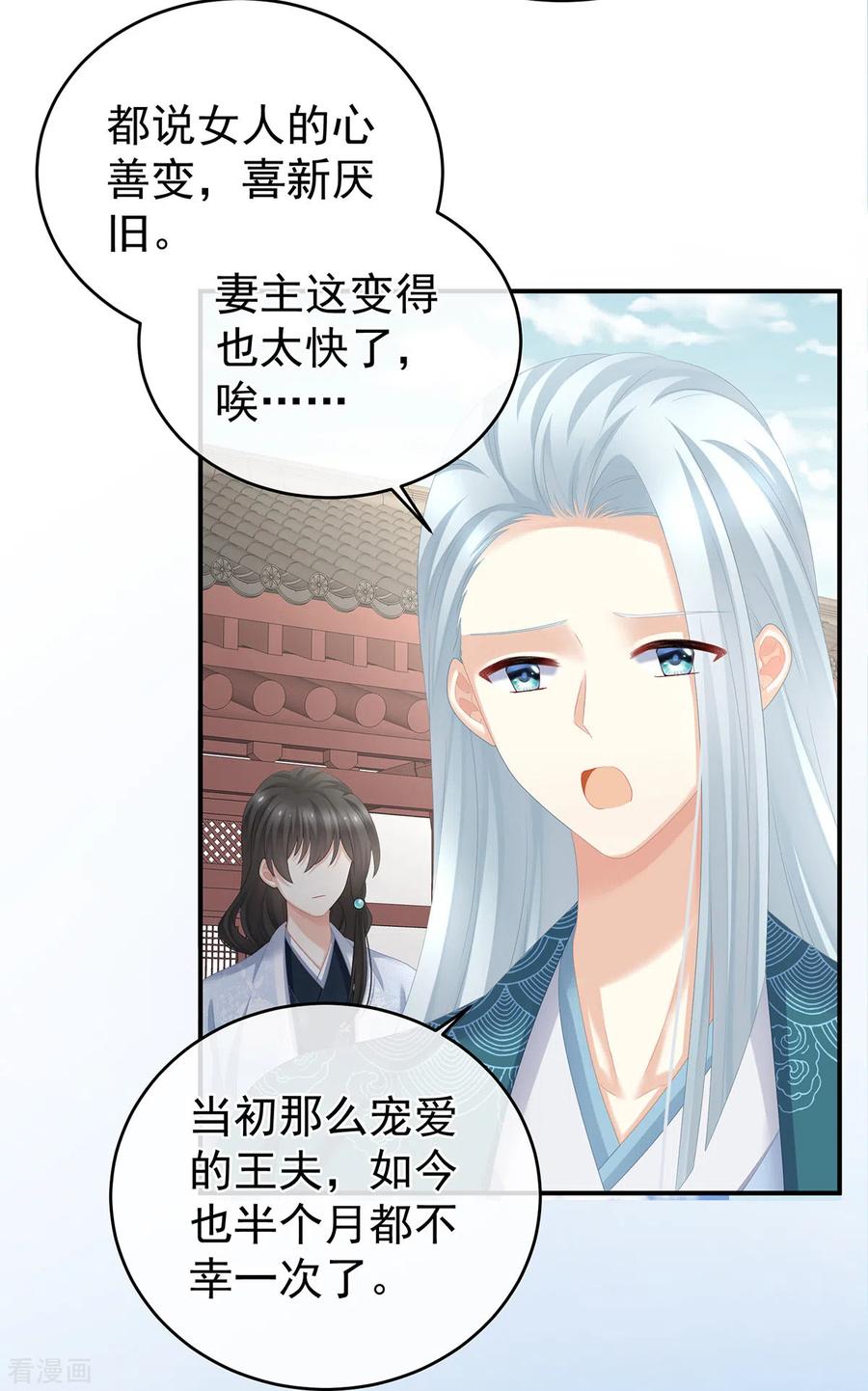 《女帝的后宫》第285话 喜新厌旧的妻主 第11页