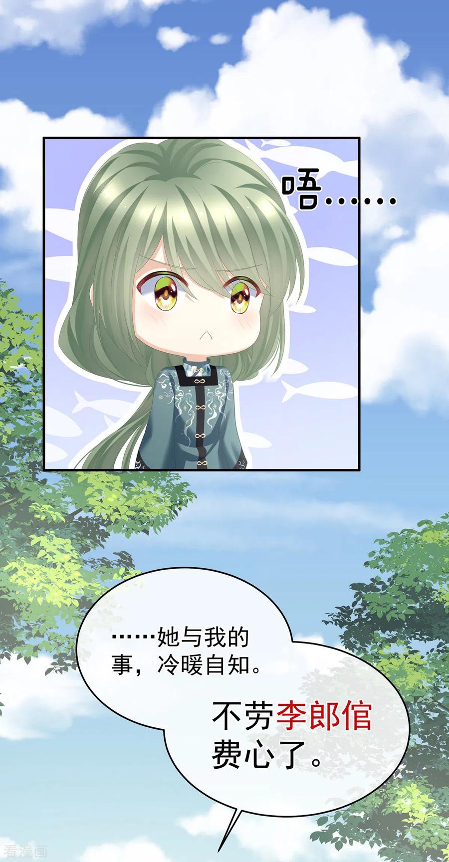 《女帝的后宫》第285话 喜新厌旧的妻主 第15页