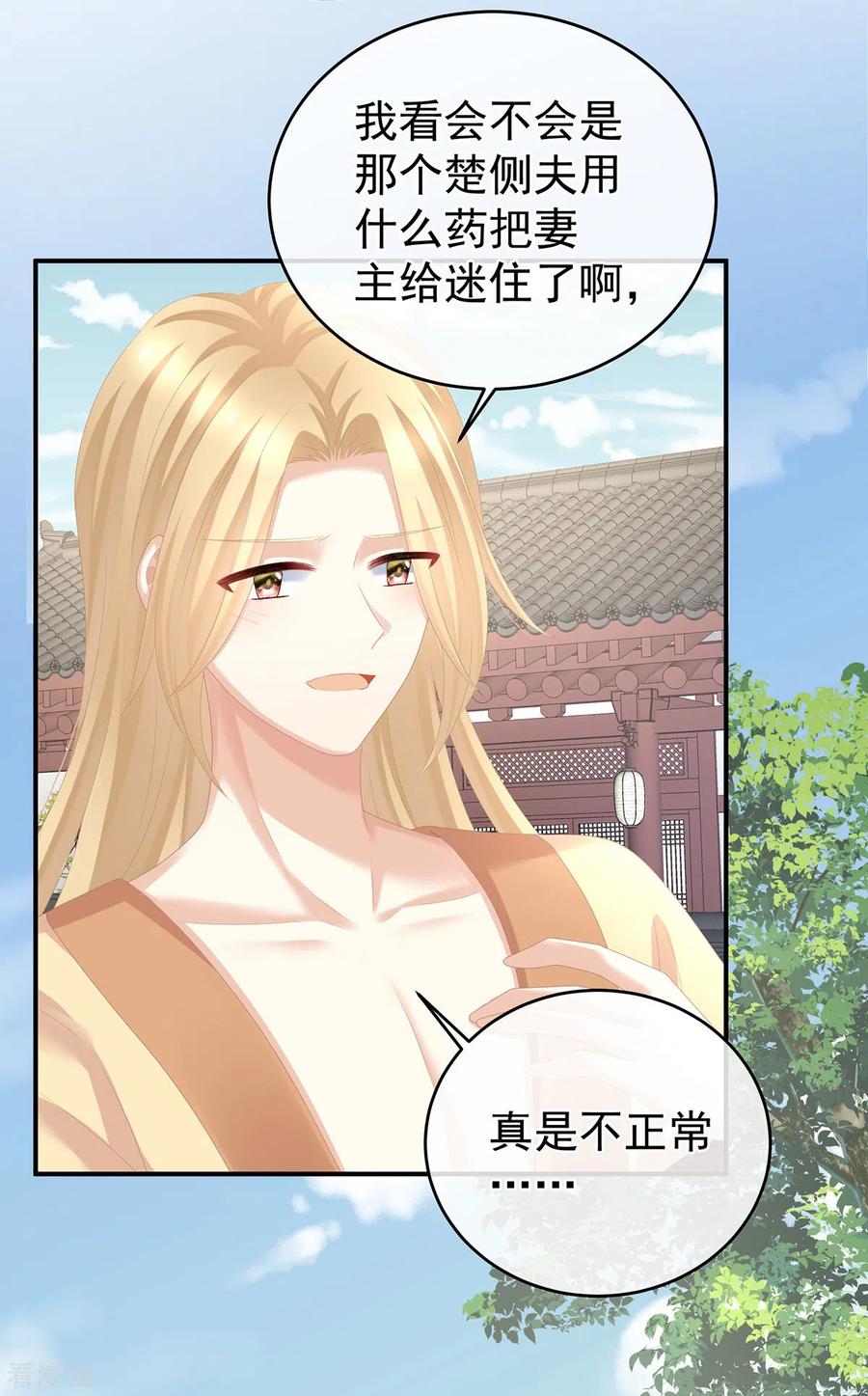 《女帝的后宫》第285话 喜新厌旧的妻主 第12页