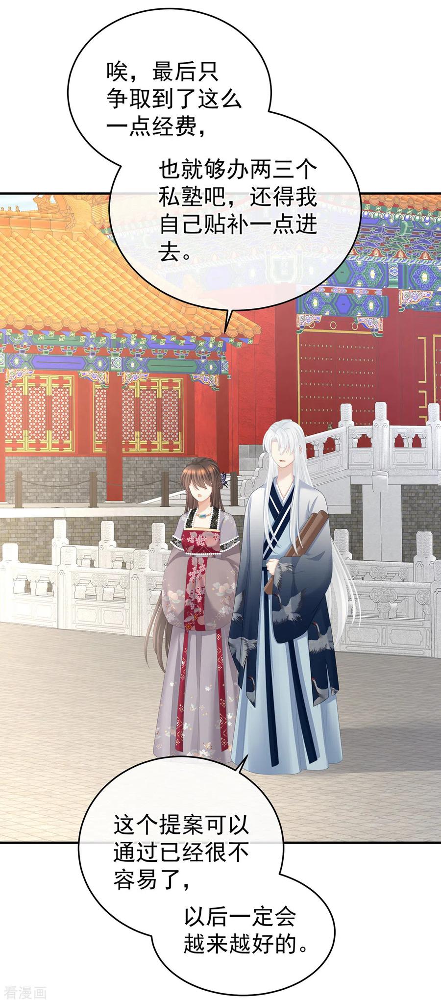 《女帝的后宫》第285话 喜新厌旧的妻主 第20页