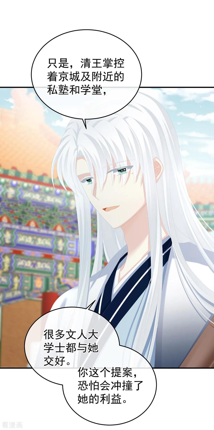 《女帝的后宫》第285话 喜新厌旧的妻主 第21页