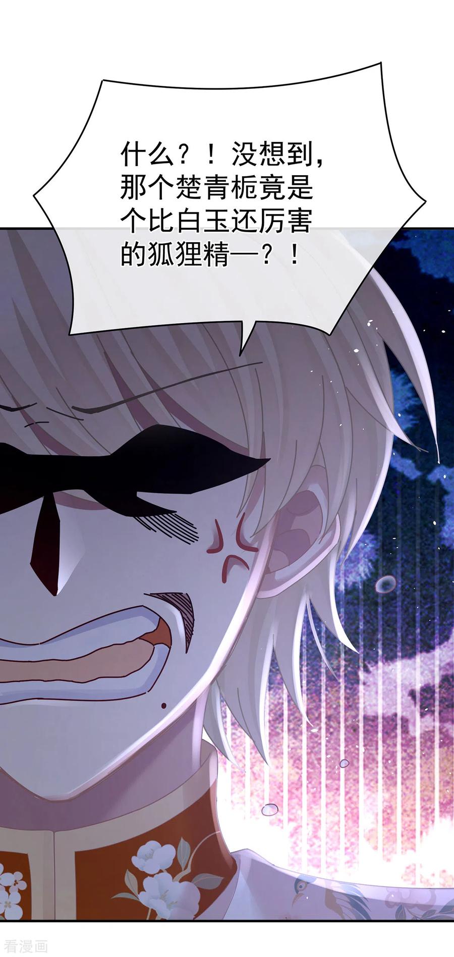 《女帝的后宫》第285话 喜新厌旧的妻主 第41页